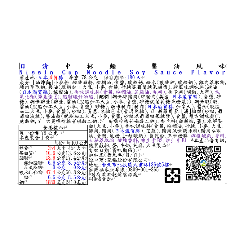 日清中杯麵-醬油風味, , large