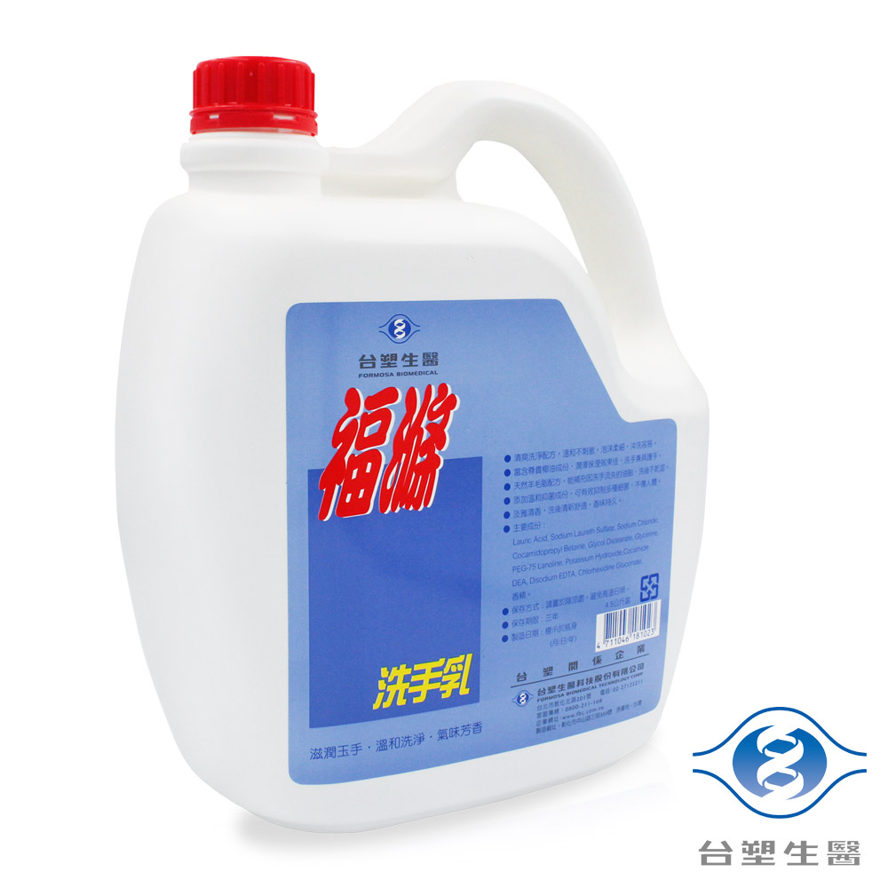 [淳安] 台塑生醫 福滌洗手乳 4.5kg (4瓶) 免運費, , large