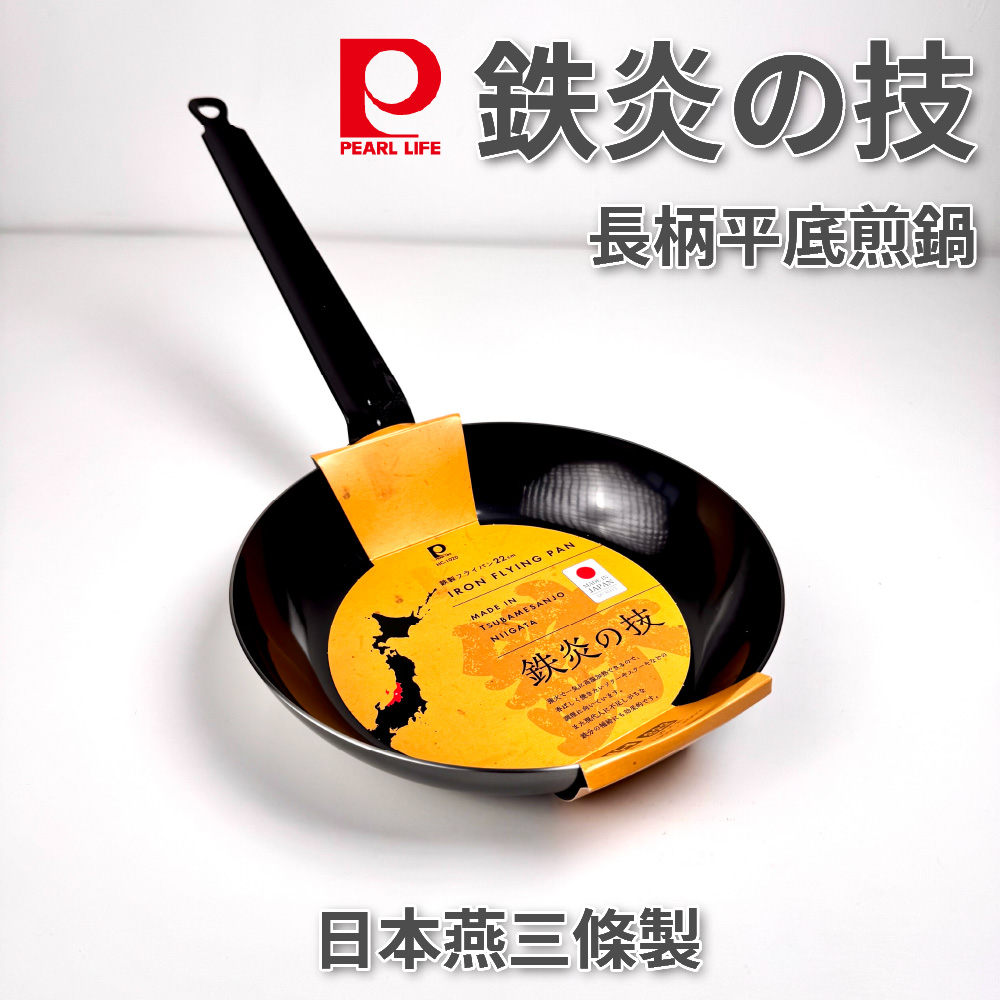 [Pearl] 燕三條 鐵炎之技  22cm 長柄平底鍋/平底鍋/鐵鍋/IH爐適用, , large