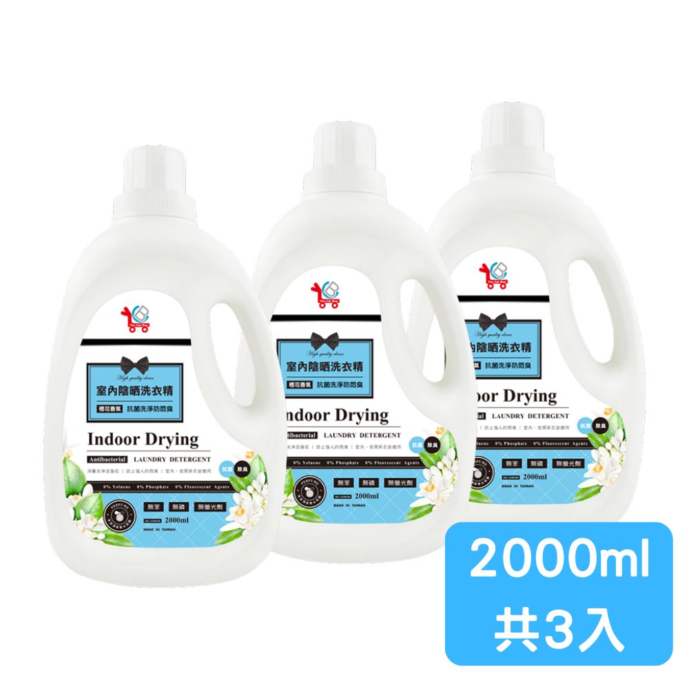 [You Can Buy]橙花香氛 室內陰曬洗衣精 2000mlx3入, , large