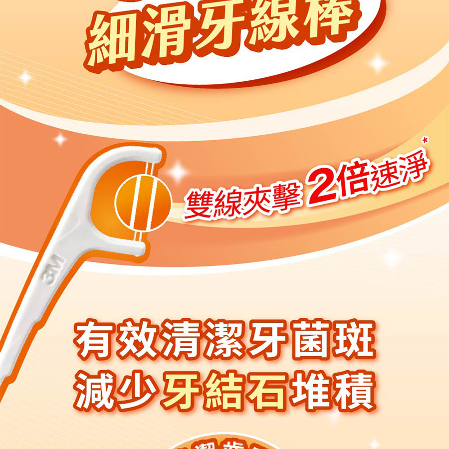 3M細滑牙線棒雙線分享包135支, , large
