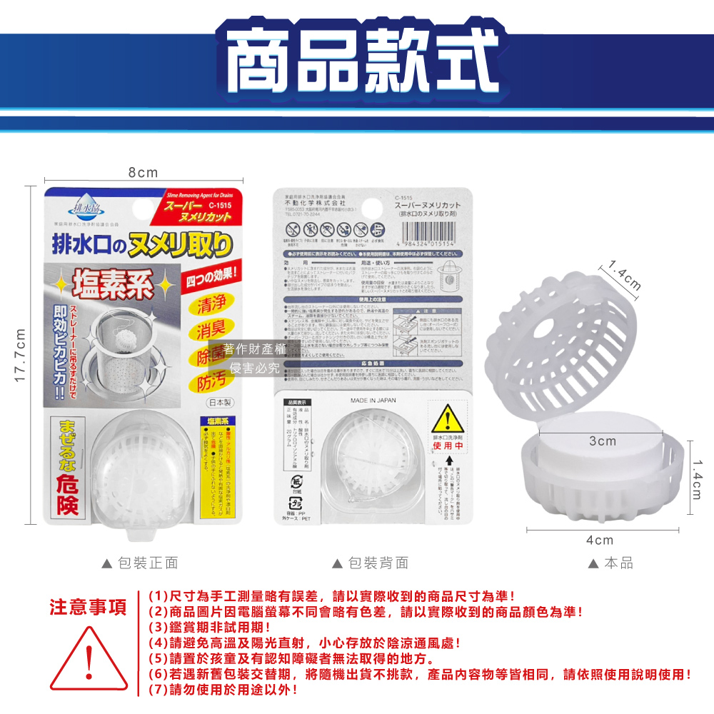 [日日好物]日本不動化學-廚房排水口濾網免刷洗懸掛式防汙消臭清潔錠20g/盒-無香白(鹽素系流理臺不銹鋼提籠去汙球,可吊掛水槽管道除臭防垢洗淨丸), , large