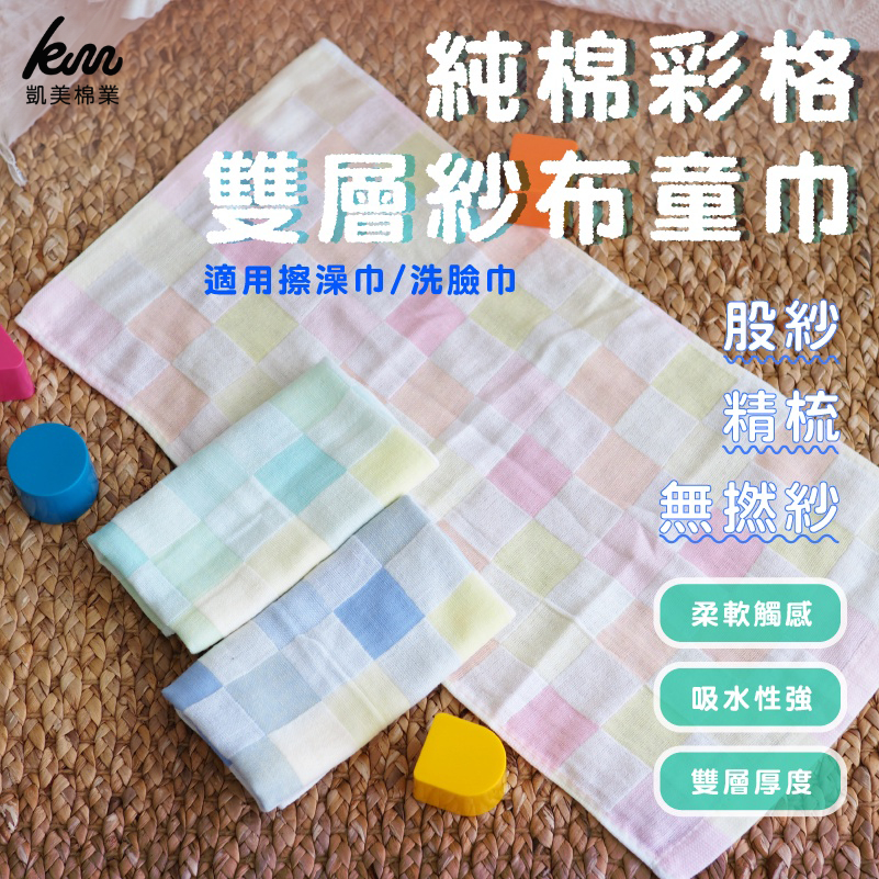 [Kaimei Cotton] 16-year-old random excellent pure cotton colorful double-layer gauze children's towel suitable for newborn face towel/baby towel, , large