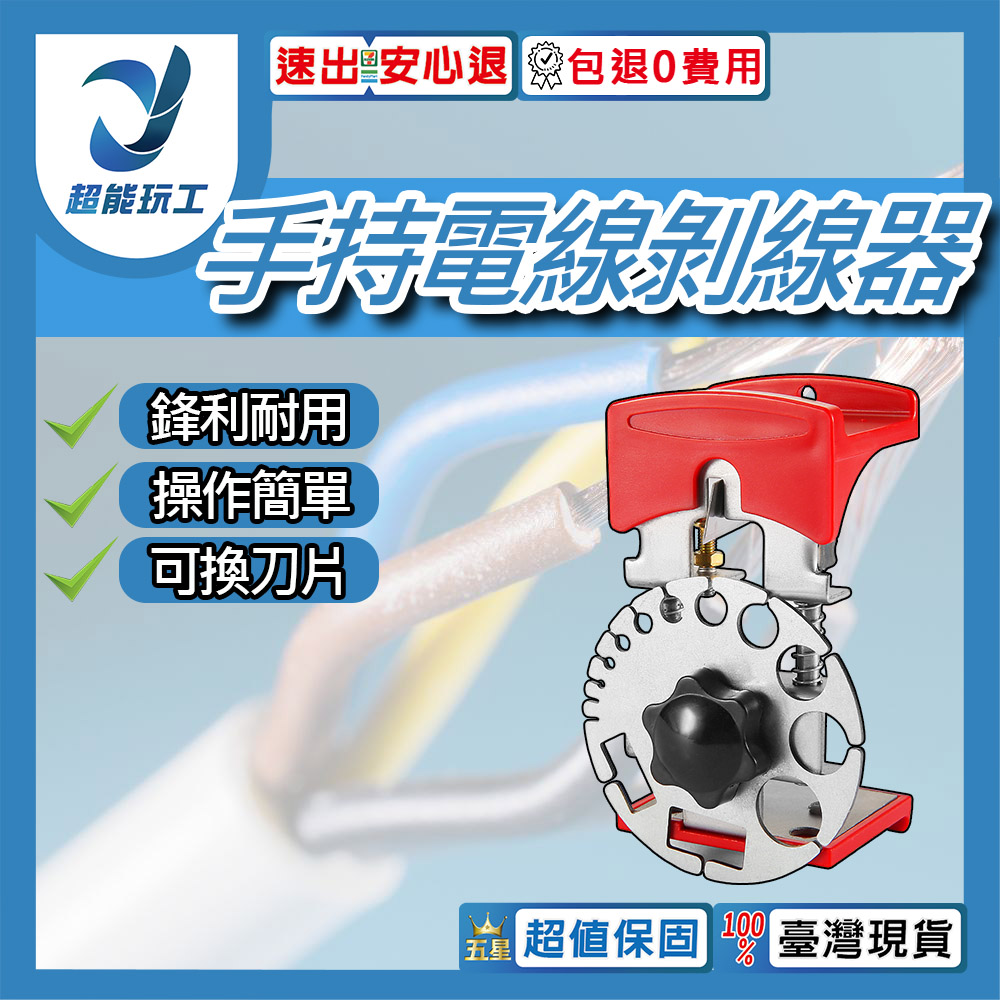電線剝線器(金屬線盤)
