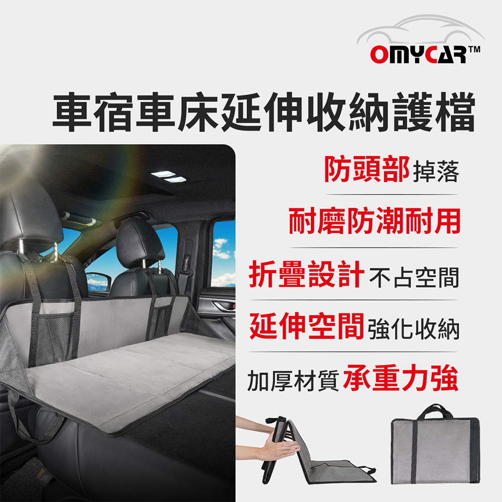 【OMyCar】車宿車床延伸收納護檔 (露營 車床 環島 車泊), , large