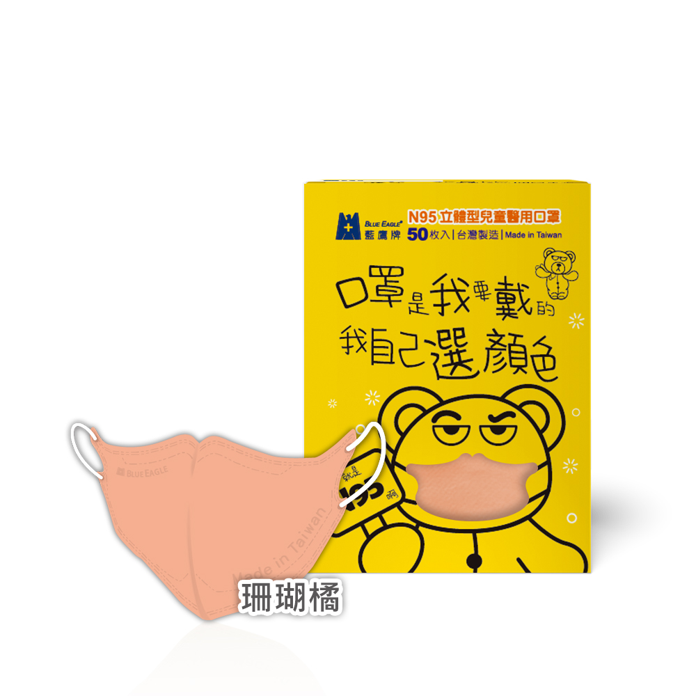 【Blue Eagle】N95 3D Kids Medical Face Mask 50 pack, , large