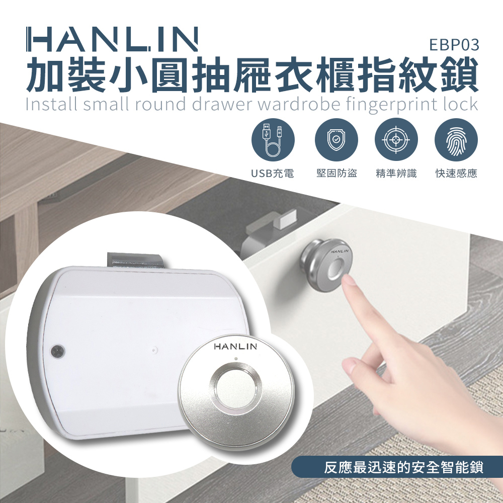 [HANLIN]-EBP03 加裝小圓抽屜衣櫃指紋鎖 # 把手 抽屜 指紋鎖 圓形 USB 解鎖, , large