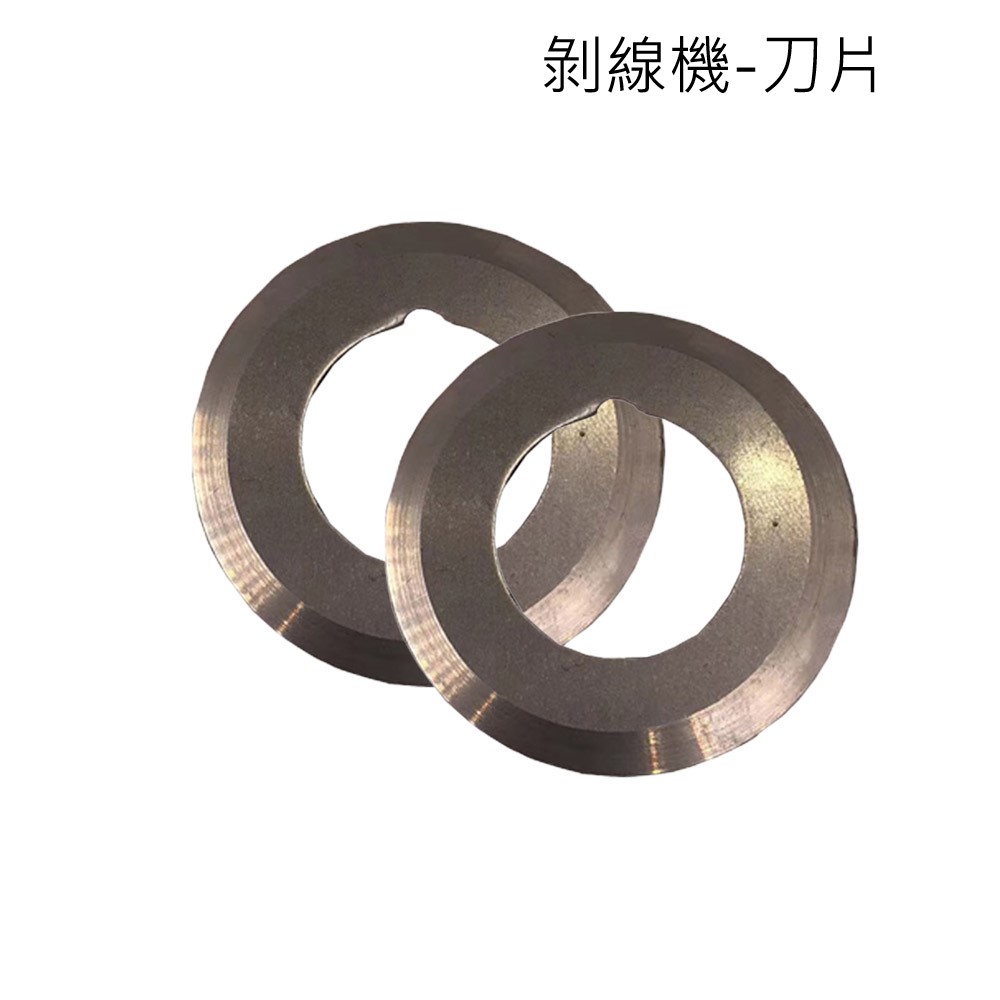 鋁款剝線機專用刀片(2片裝), , large