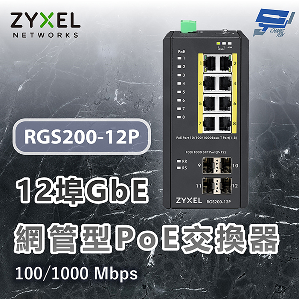 昌運監視器 ZYXEL 合勤 RGS200-12P 12埠 GbE網管型PoE交換器100/1000 Mbps, , large