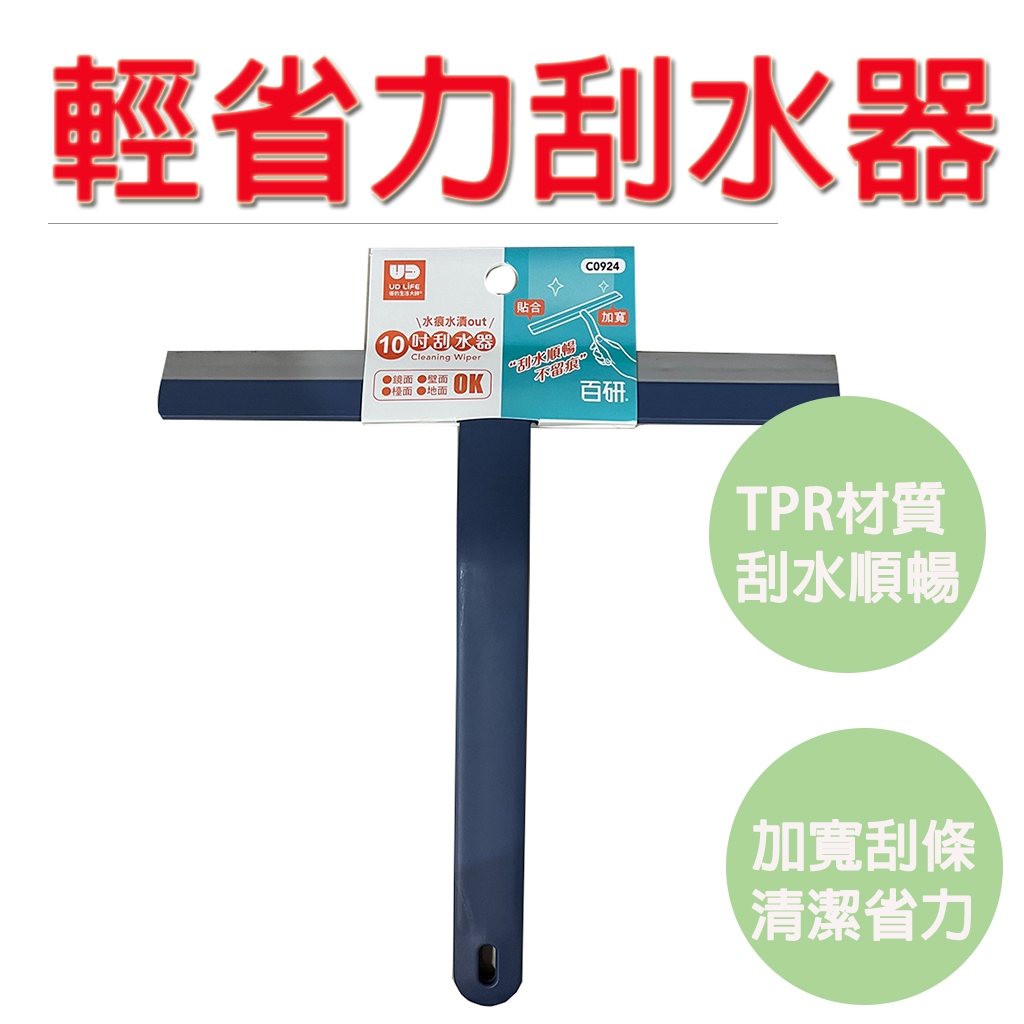 【生活好室】玻璃刮刀 玻璃清潔刮 汽車刮刀 玻璃清潔器 刮板 鏡面清潔 玻璃擦 刮水器 玻璃清潔 快速出貨 刮刀 刮水