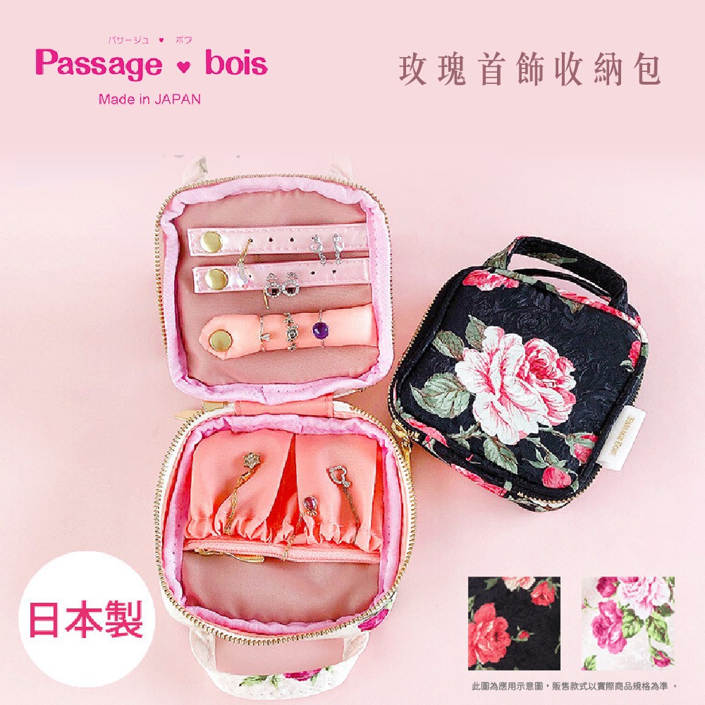 日本製 【Passage Bois】玫瑰 首飾收納包, , large