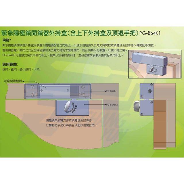 昌運監視器 PONGEE Pegasus PG-B64K1 緊急陽極鎖開鎖器外掛盒 適用DA-64NS, , large