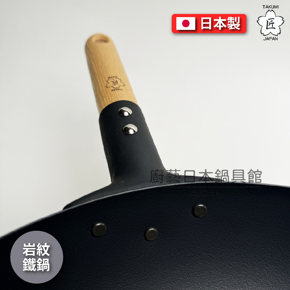 佐藤商事｜Takumi 日本岩紋鍋 28cm 炒鍋｜ 匠系列, , large