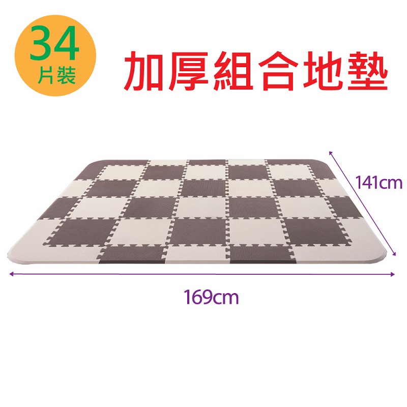 【PMU必美優】加厚巧拼地墊含邊條(咖啡/米色) 贈收納袋, , large