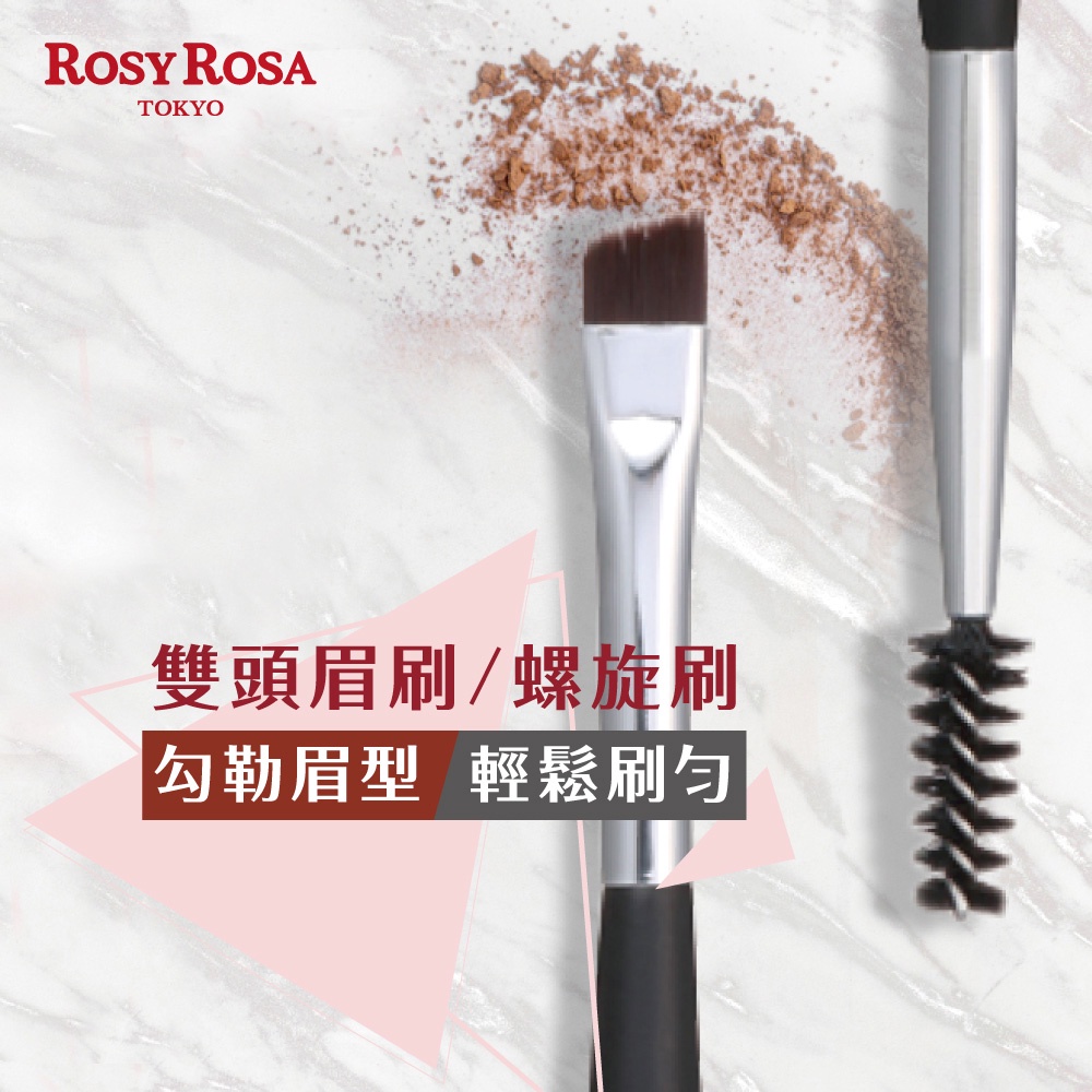 【千康購物網】ROSY ROSA 雙頭眉刷/螺旋刷, , large