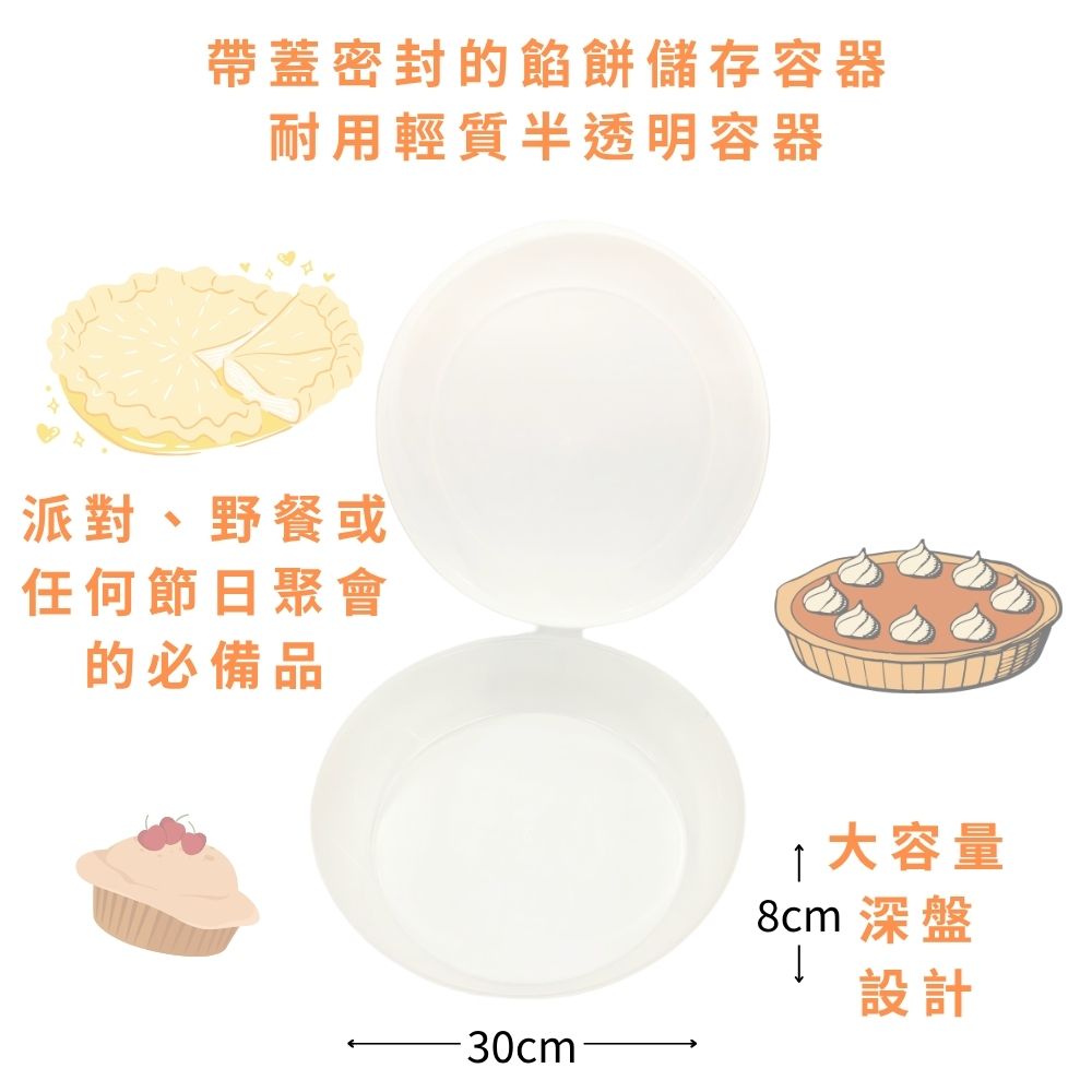 GS MALL 台灣製造 派餅保存盒 餡餅儲存容器 烤派盒 深盤盒 食物盒 蛋糕盒 甜點盒 披薩盒 收納盒 派餅收納, , large