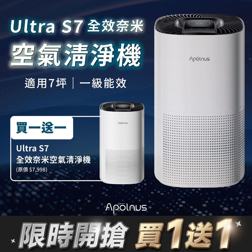 Apolnus Ultra S7