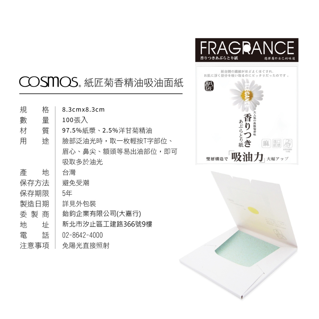 cosmos 紙匠精油吸油面紙 100入  洋甘菊香 (P44073), , large