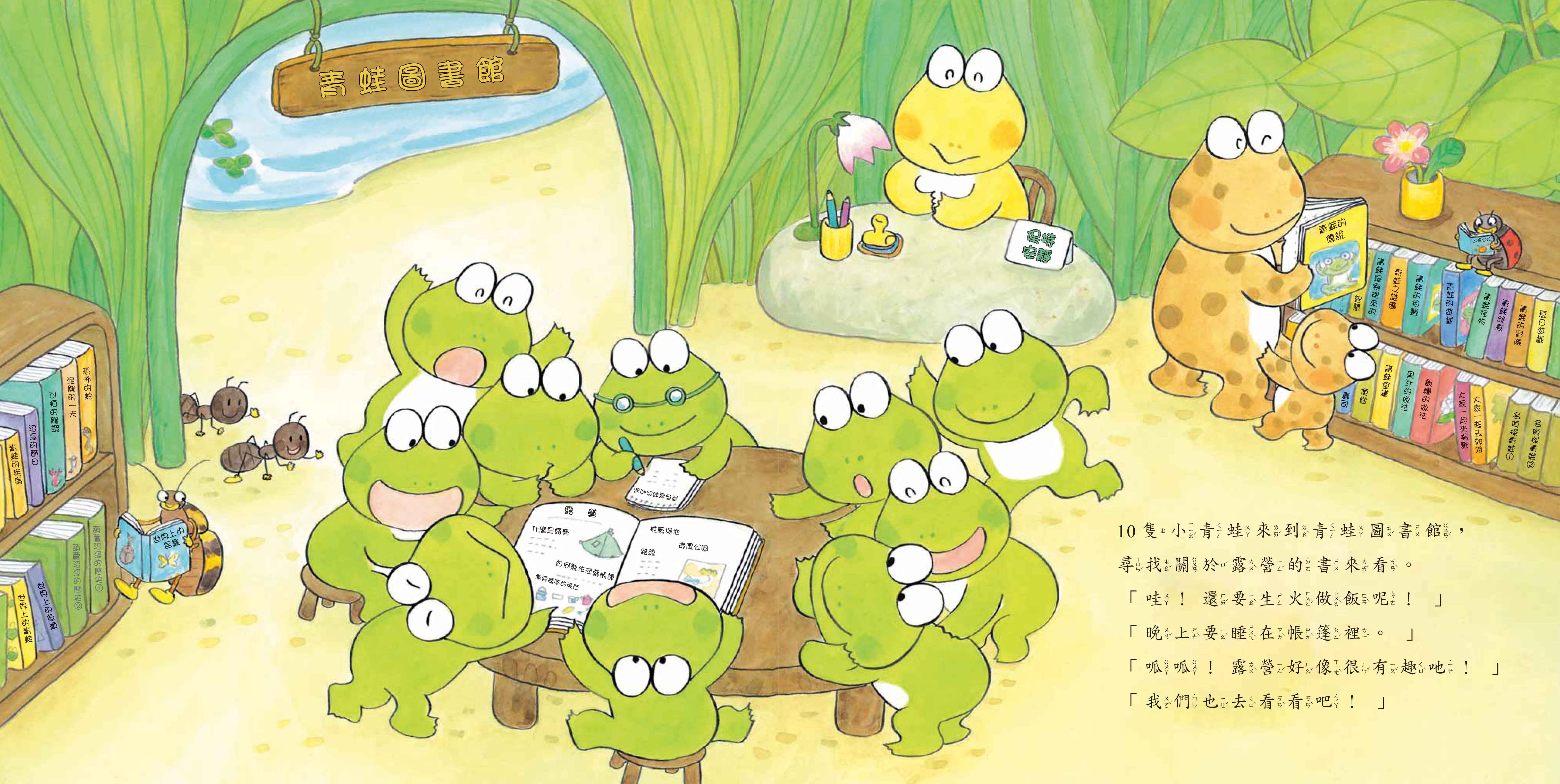 《南門書局》單本繪本館~10隻小青蛙去露營 1本, , large
