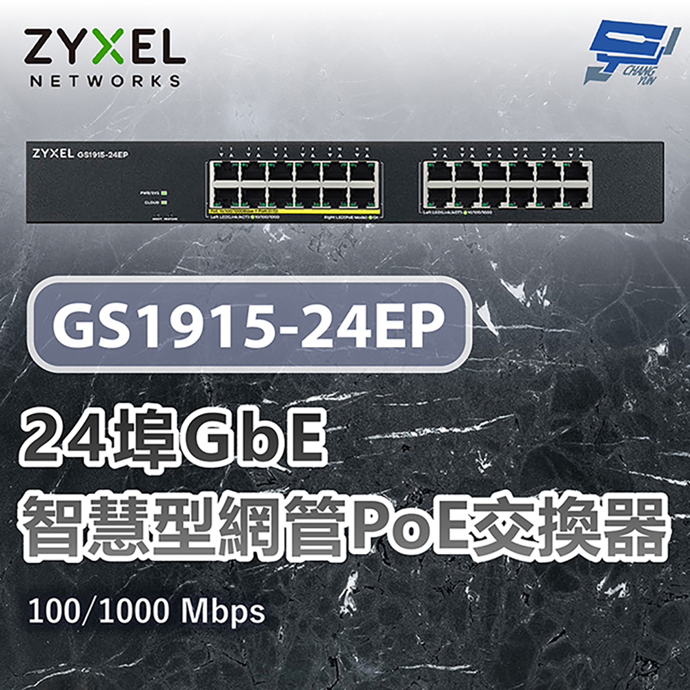 昌運監視器 ZYXEL 合勤 GS1915-24EP 24埠GbE智慧型網管PoE交換器 100/1000 Mbps, , large