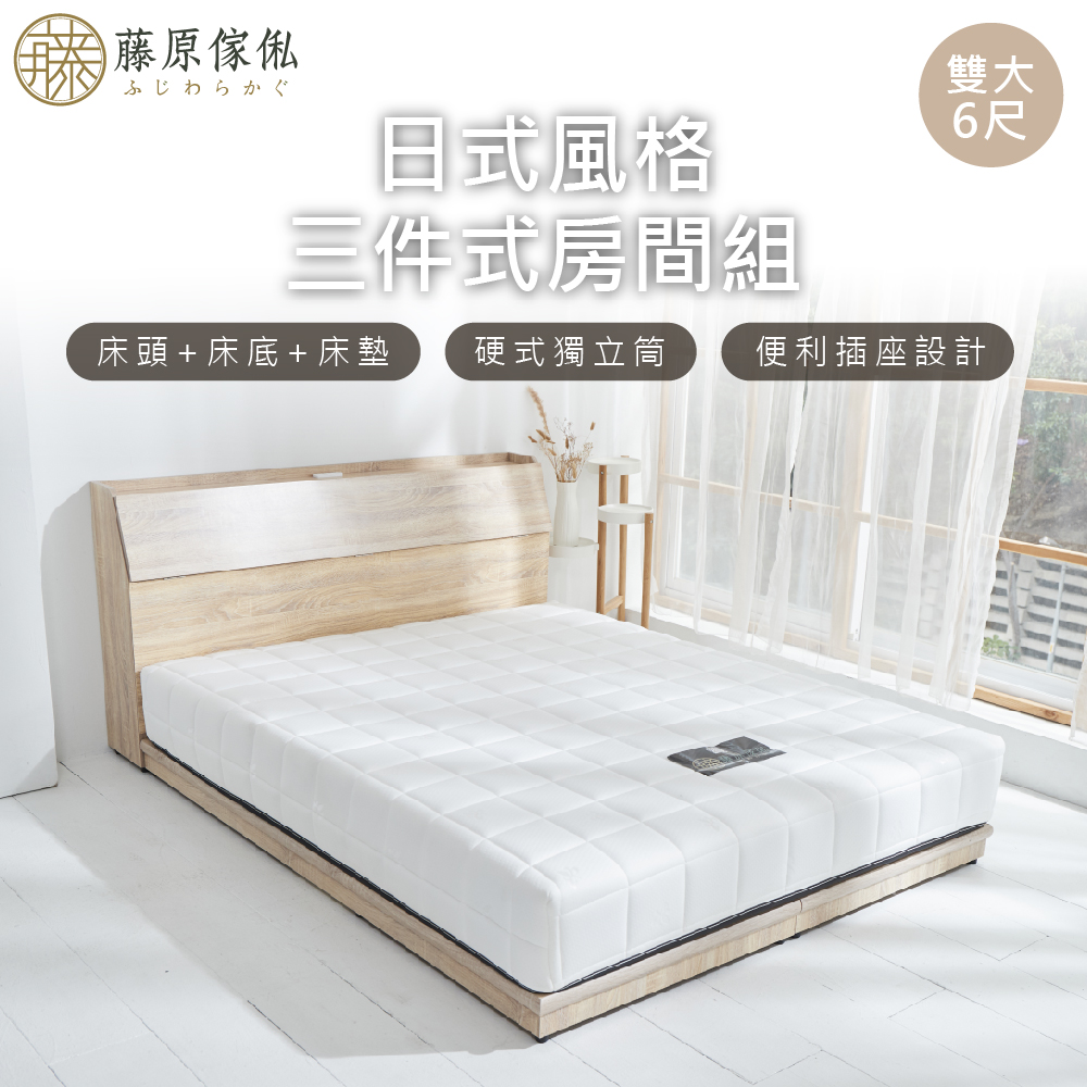 台灣製【藤原傢俬】日式風格三件式床組(床頭箱+低床底/床架+白色戀人床墊), , large