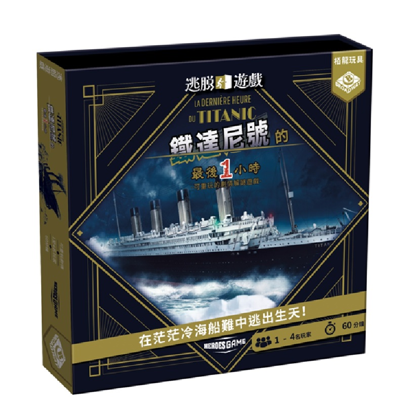 Escape Game - Titanic, , large