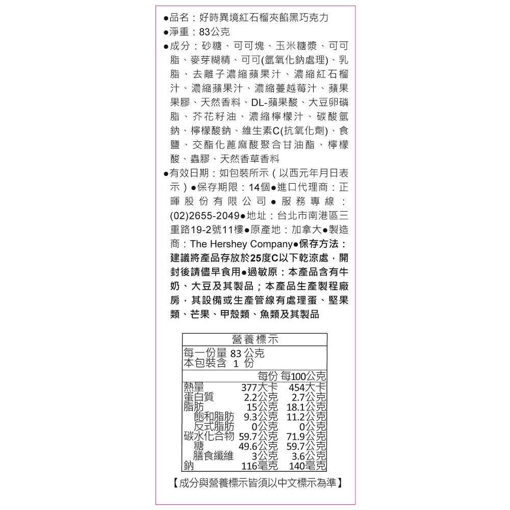 好時異境紅石榴夾餡黑巧克力, , large