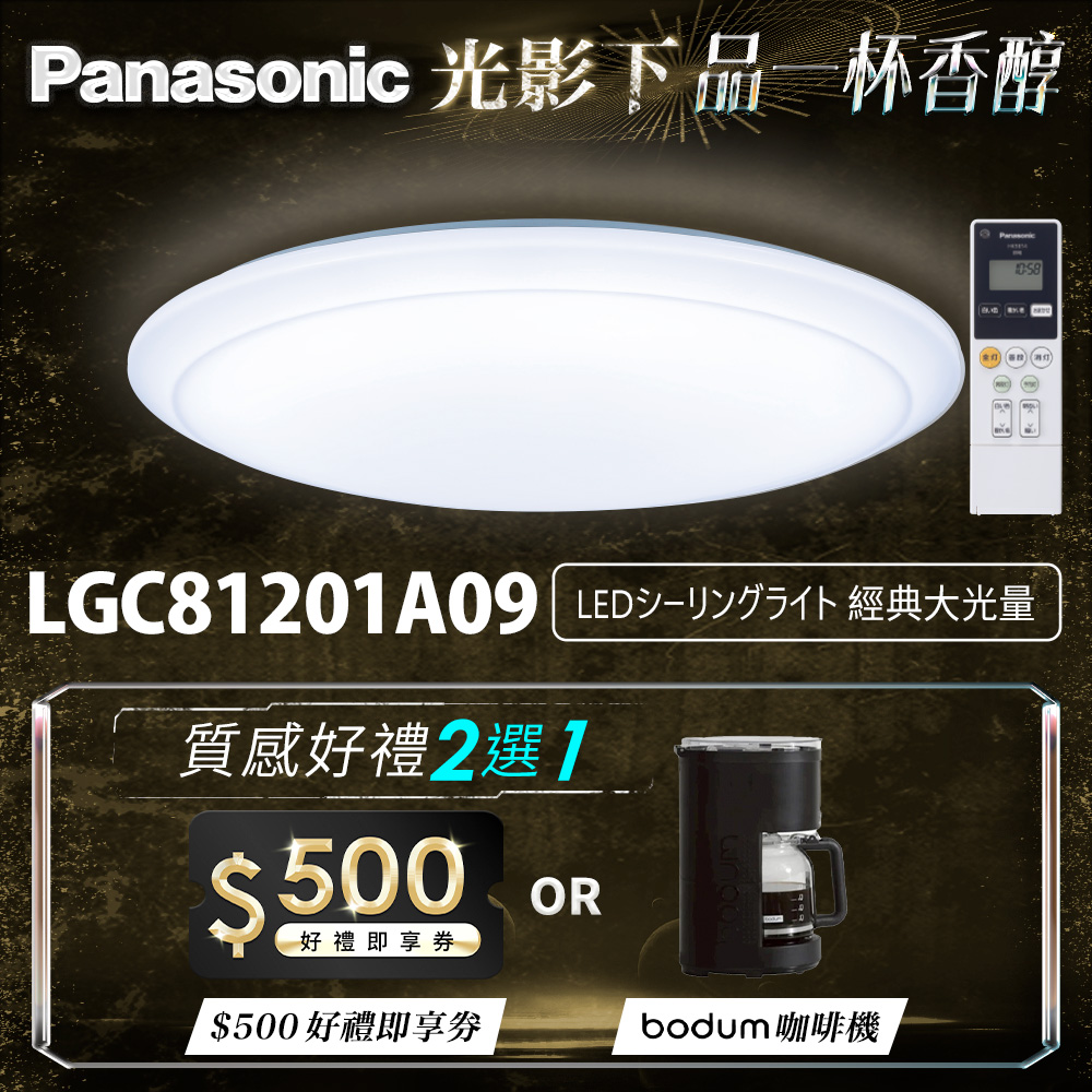 Panasonic國際牌 70.6W 經典大光量 LED調光調色遙控吸頂燈(LGC81201A09日本製), , large