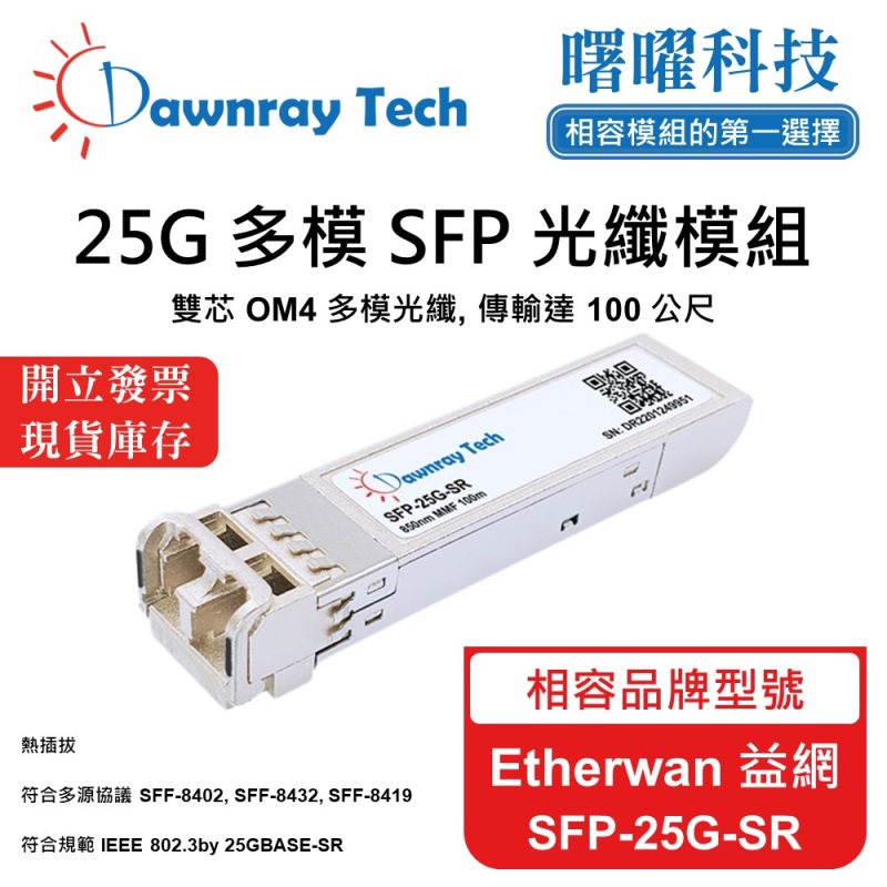 【Dawnray】Etherwan SFP-25G-SR Compatible Fiber Module Transceiver Module SFP Module mini-GBIC 25G Multimode Duplex LC 100m Hot-Pluggable 850nm 3.3V Single Voltage DDM/DOM, , large