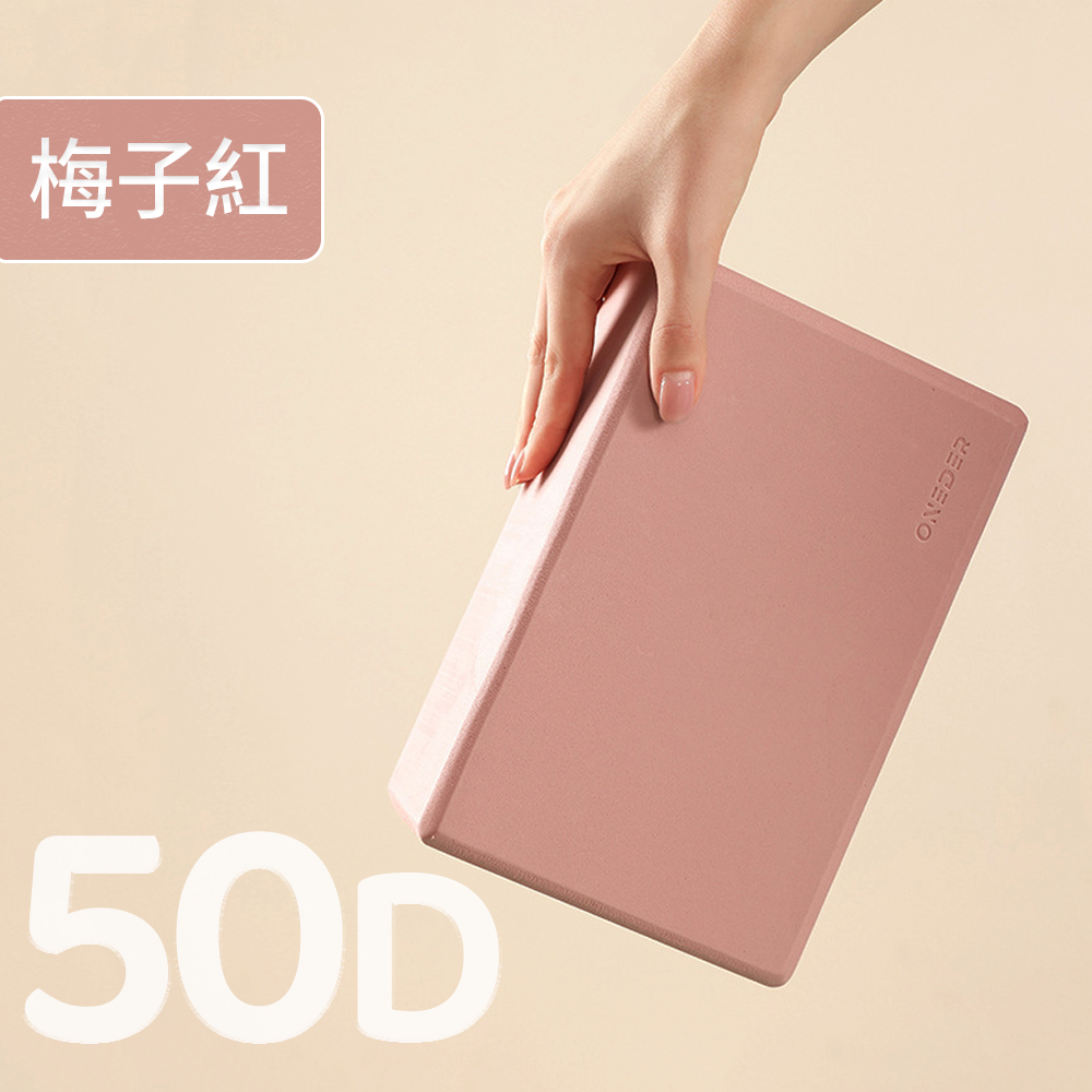 【Oneder】50D EVA High-Density Yoga Block, 1 piece, Frosted 50D/Plum Red, , large