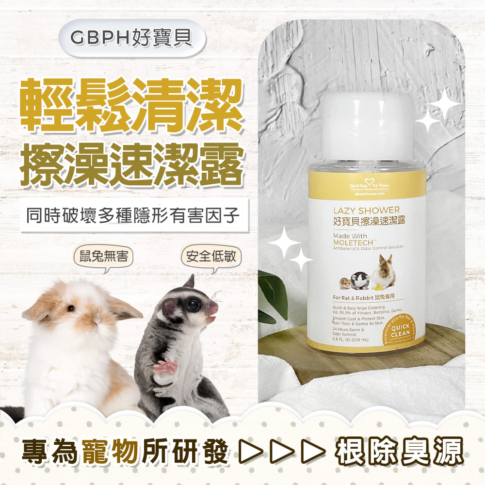 [GBPH好寶貝] 擦澡速潔露 - 鼠兔專用 200ml, , large