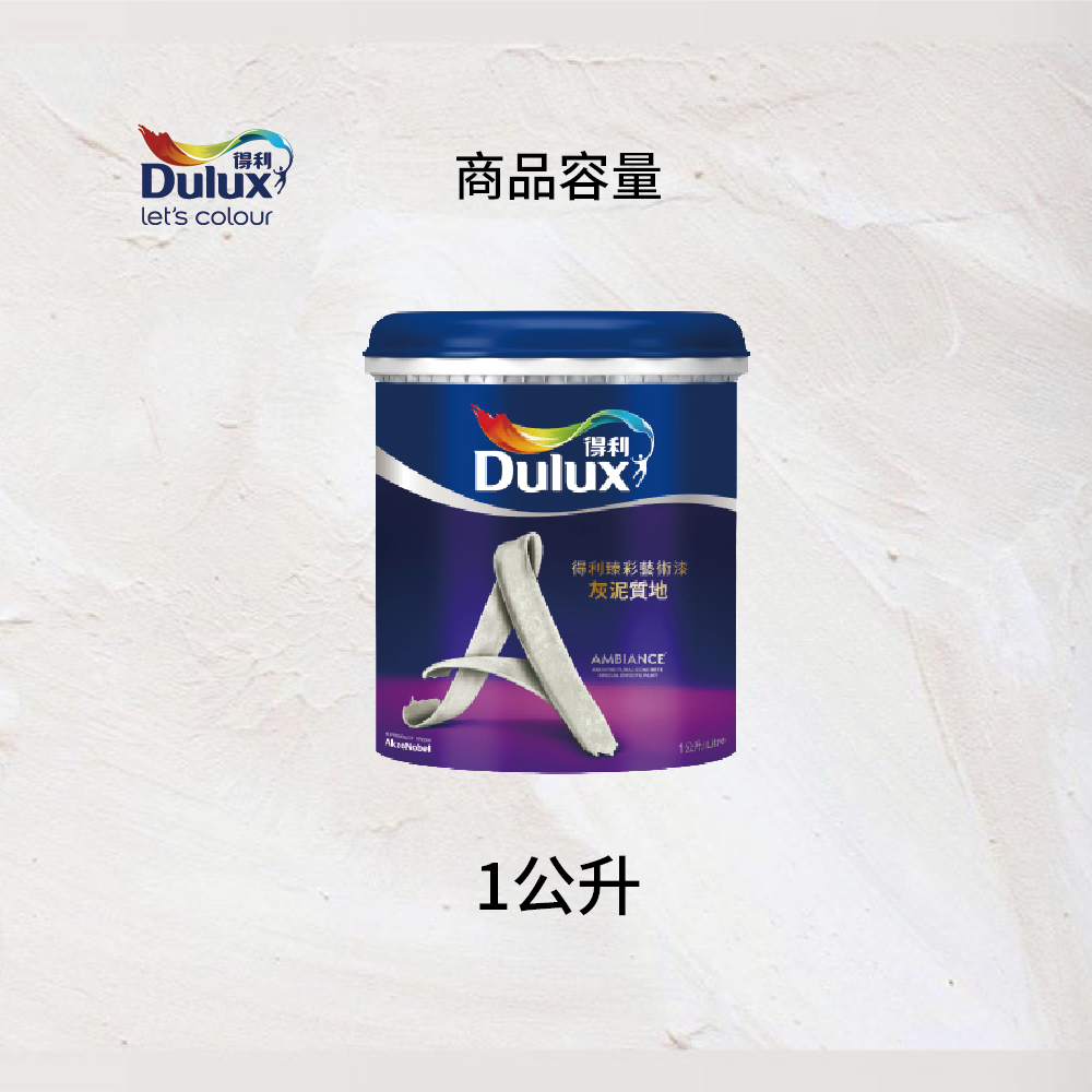 〔得利〕得利763臻彩灰泥藝術漆50007礦石灰, , large