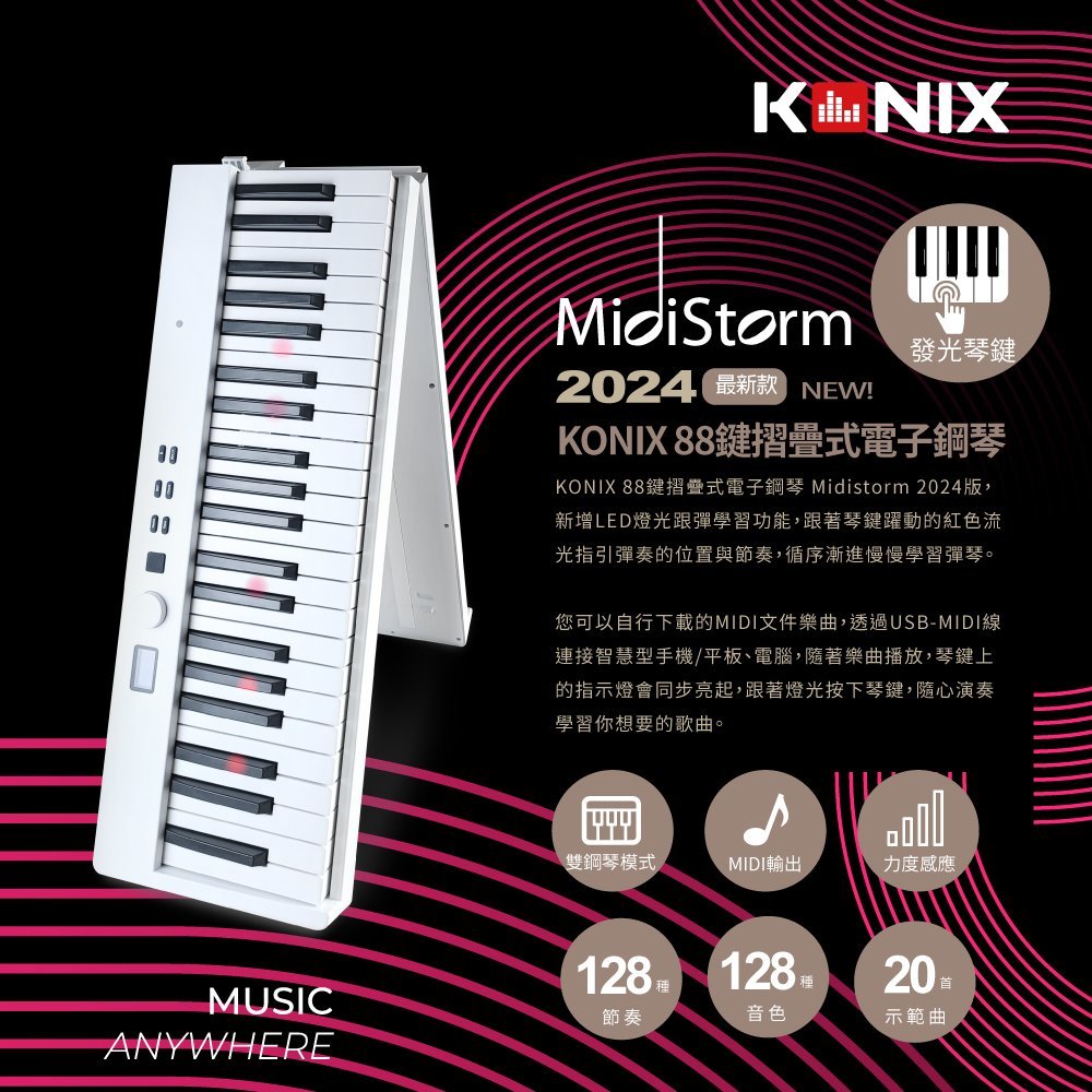 【KONIX】88鍵摺疊式電子鋼琴 Midistorm 2023  LED智慧燈光學習功能 MIDI鍵盤, , large