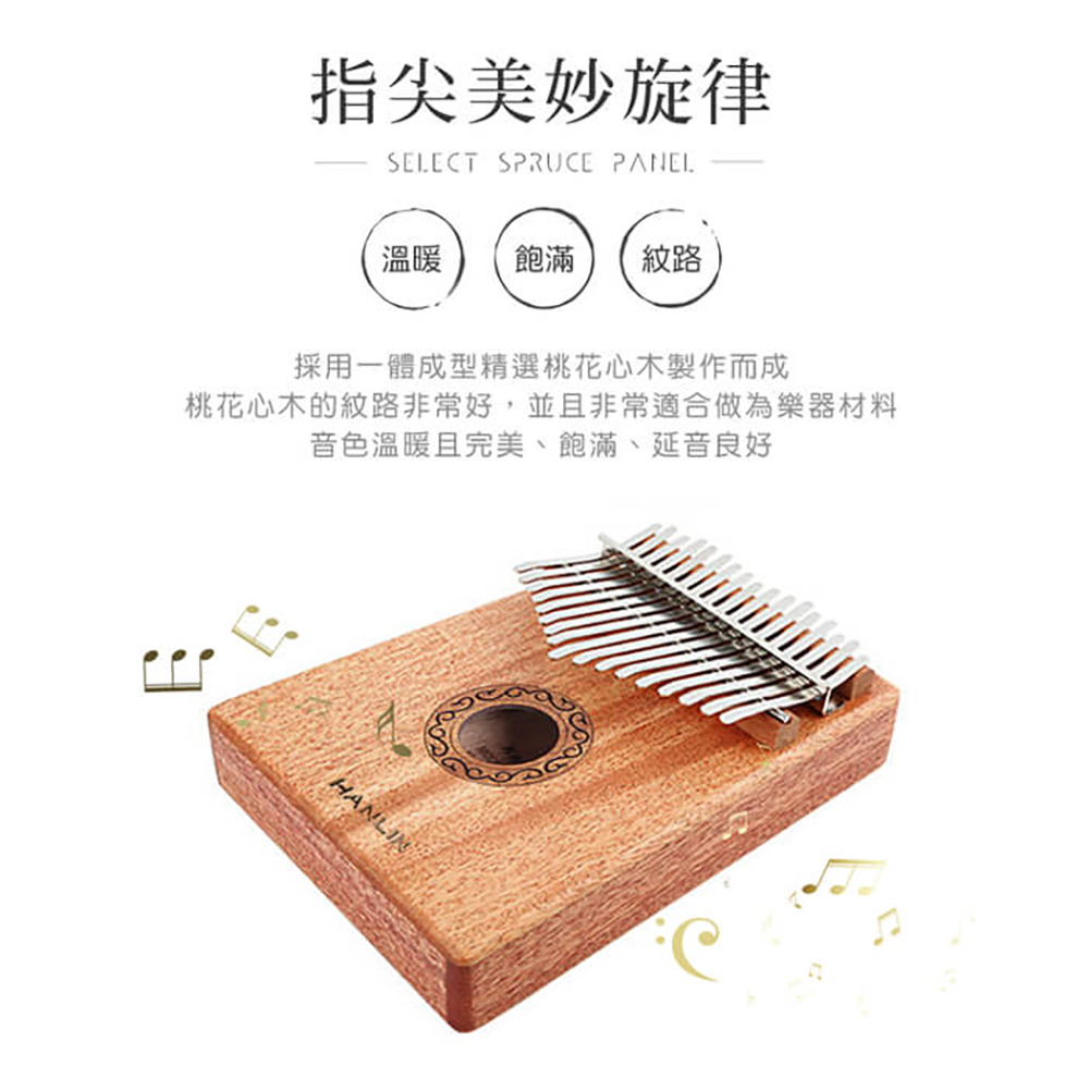 [HANLIN]-Ｗ17T-桃花心木17音卡林巴拇指琴#現貨 兒童樂器 手指鋼琴 療癒 隨身樂器, , large