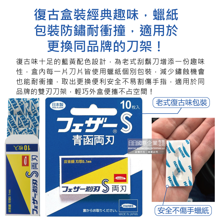 [日日好物]日本FEATHER羽毛牌-青函雙刃S碳鋼安全刮鬍刀替換刀片10片/藍盒FA-10B(本品不含刮鬍刀,復古手動男士順滑剃鬍刀,鬢角美型修容刀刃), , large
