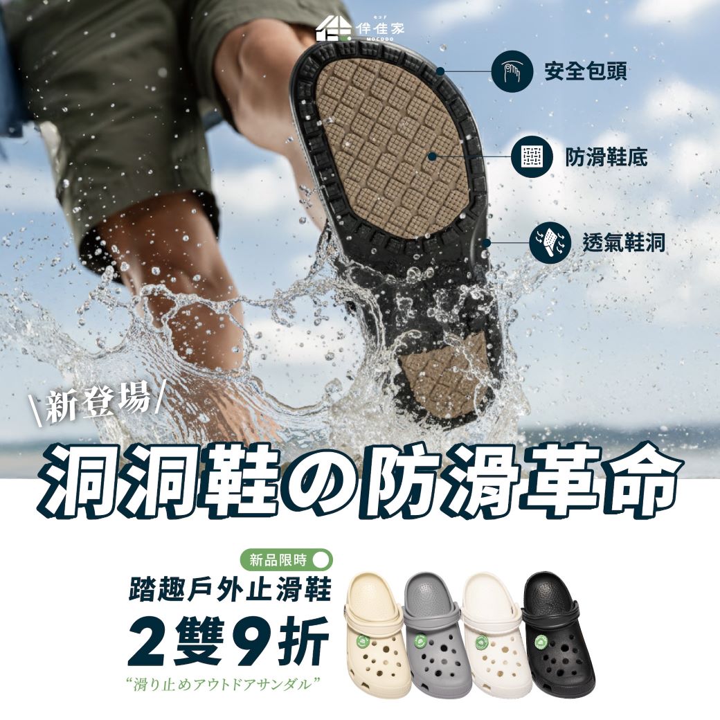 伴佳家 踏趣戶外止滑鞋 光白27.5