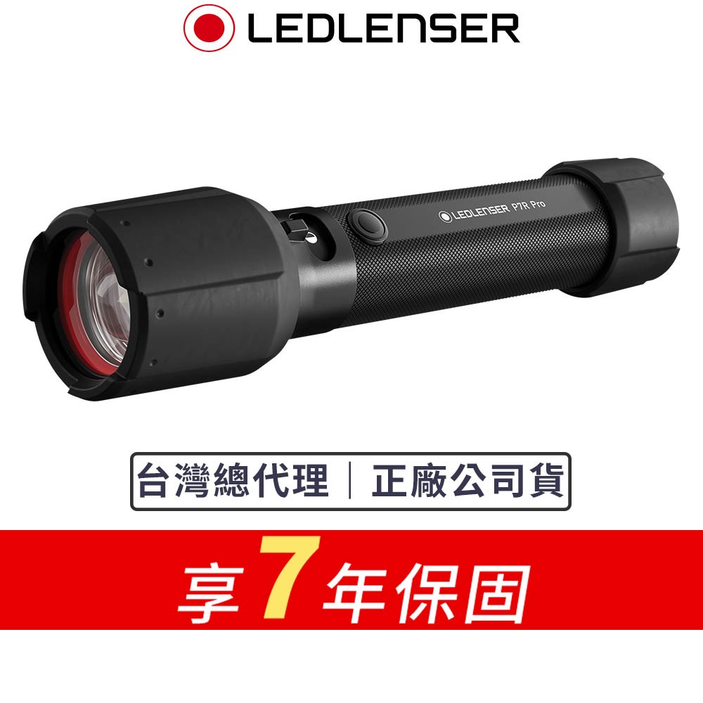 【德國Ledlenser】P7R PRO 充電式伸縮調焦手電筒, , large