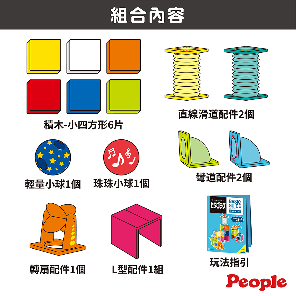 【唯可】People益智磁性積木BASIC系列-滾球滑道組(2023), , large