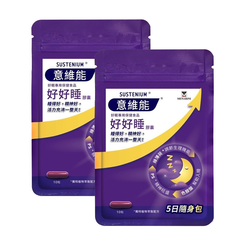 [Sustenium 意維能] 好好睡睡眠膠囊 10粒隨身袋x2 (共20粒)