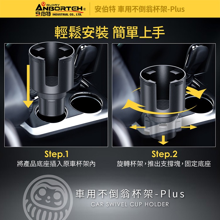 【安伯特】車用不倒翁杯架-Plus (車用杯架 汽車杯架 水杯架 置物架 飲料架), , large