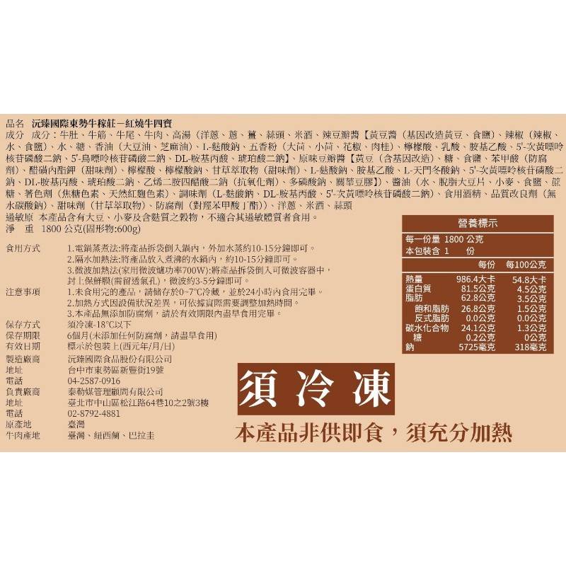 牛稼莊紅燒牛四寶1800g(冷凍), , large