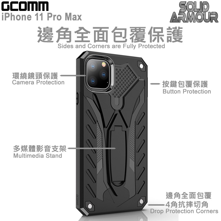 GCOMM iPHone 11 Pro Max 防摔盔甲保護殼 Solid Armour, , large