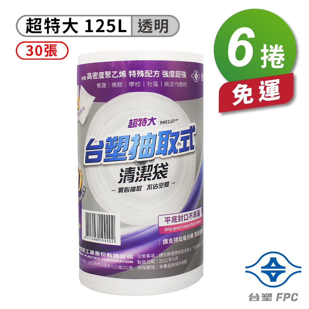 [淳安] 台塑 實心 清潔袋 垃圾袋 (超特大) (透明) (125L) (94*110cm) X 6捲 免運費, , large