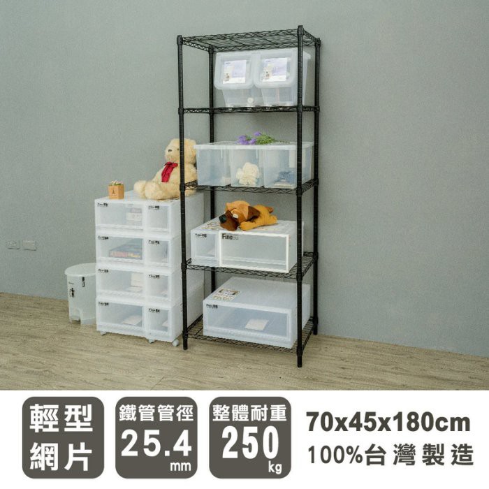 【Y HOUSE】70x45x180公分 輕型五層鐵架 鐵力士架 層架-烤漆黑, , large