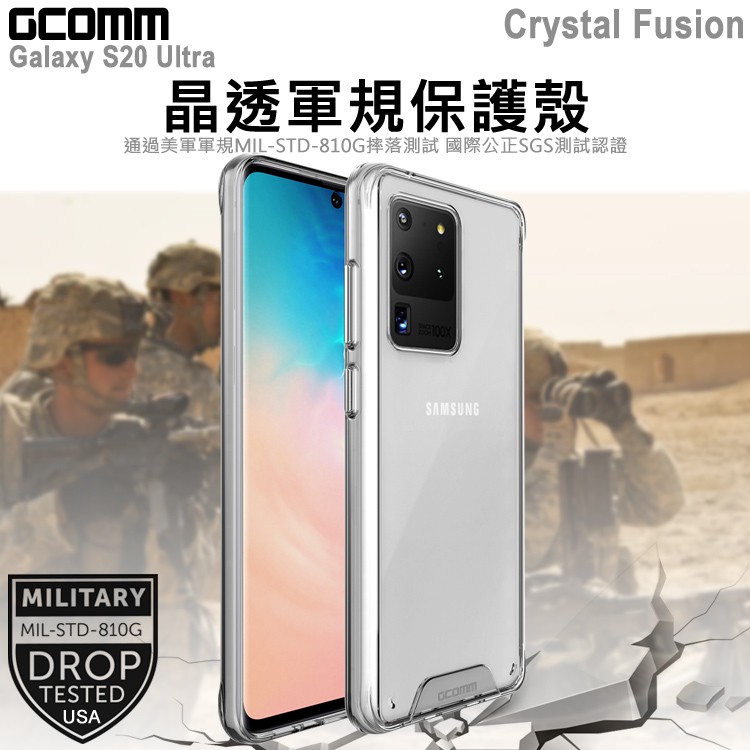 GCOMM 三星 S20 Ultra 晶透軍規防摔殼 Crystal Fusion, , large