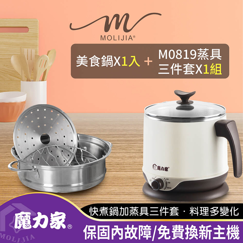 【MOLIJIA】2.2L Instant Hot & Multifunctional Electric Cooker + M0819 Three-Piece Separable Steamer Set - Crescent White, , large