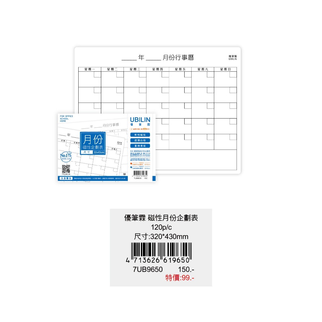 新全 優筆霖 磁性月份企劃表7UB9650  軟性磁鐵  超薄白板, , large