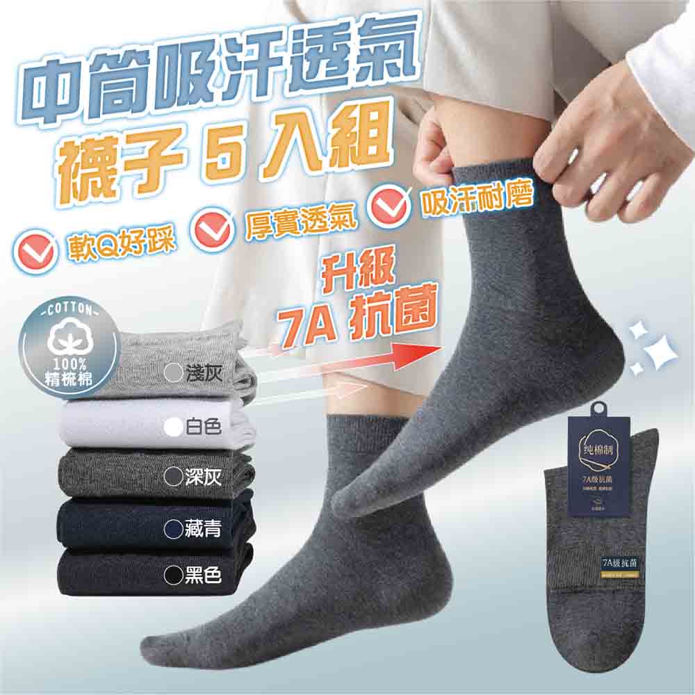 7A Antibacterial Combed Cotton Crew Socks – 5 Pairs, , large