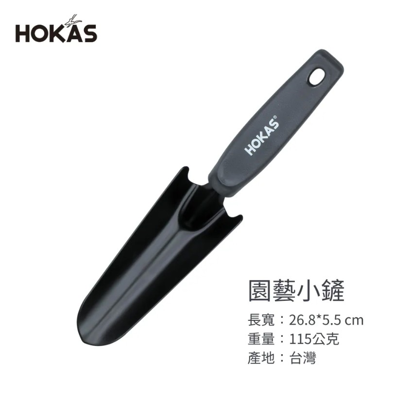 【HOKAS】園藝鏟耙 S341小鏟