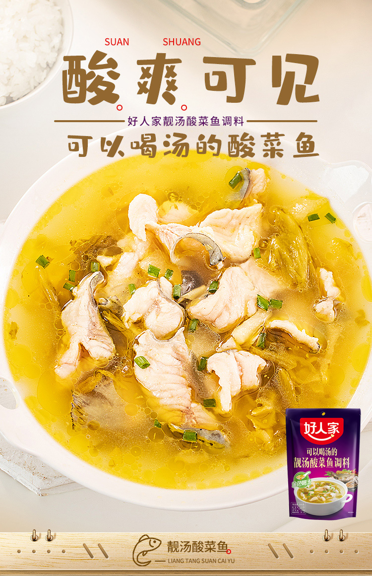 好人家靚湯酸菜魚調料300g, , large